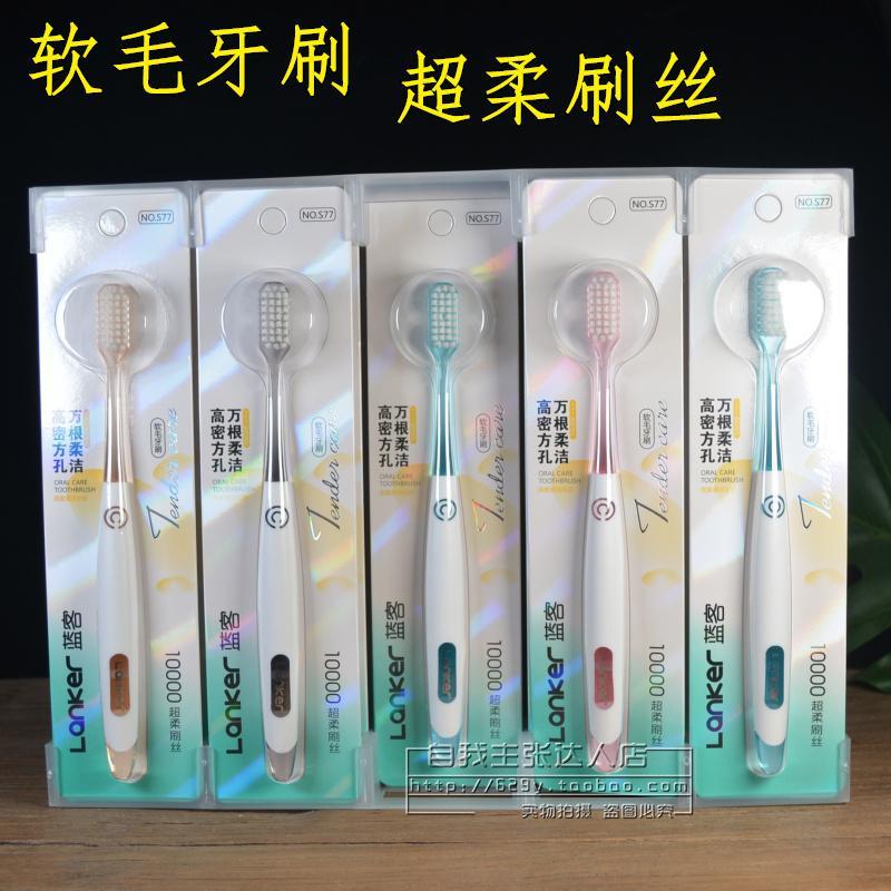 LanKer蓝客卡斯丽牙刷超柔绵丝刷丝软毛高密丝成人家庭装超细超软