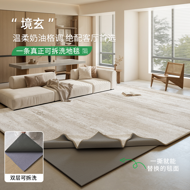 客厅现代简约奶油风可机洗地毯