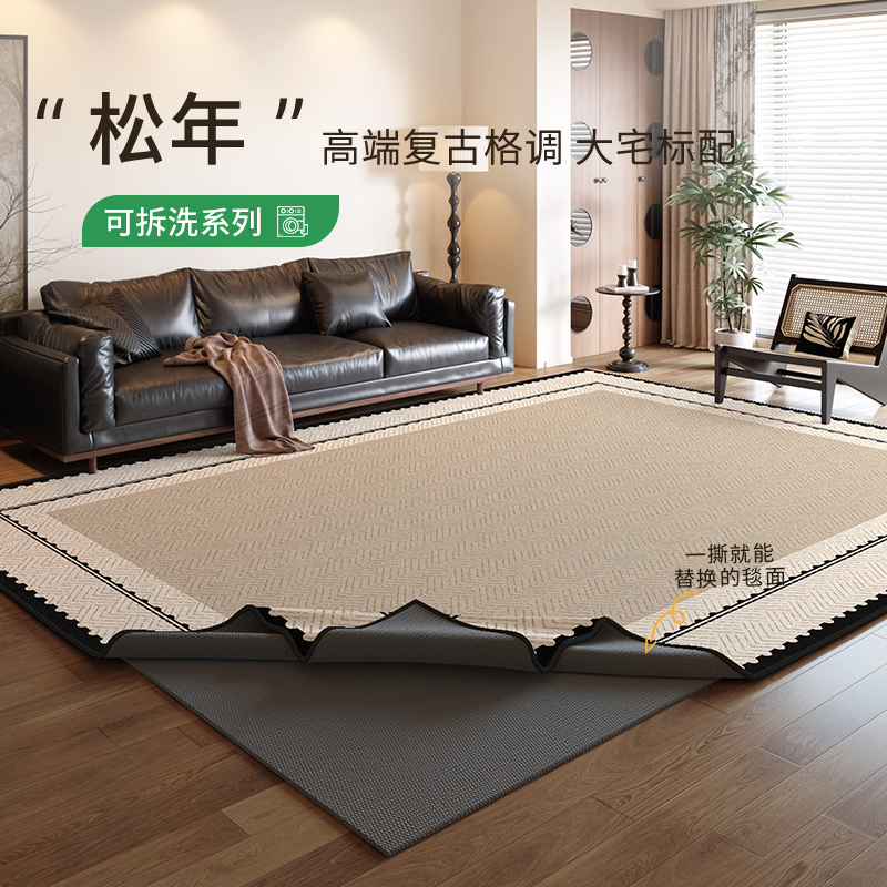 家用客厅中古风可拆洗地毯