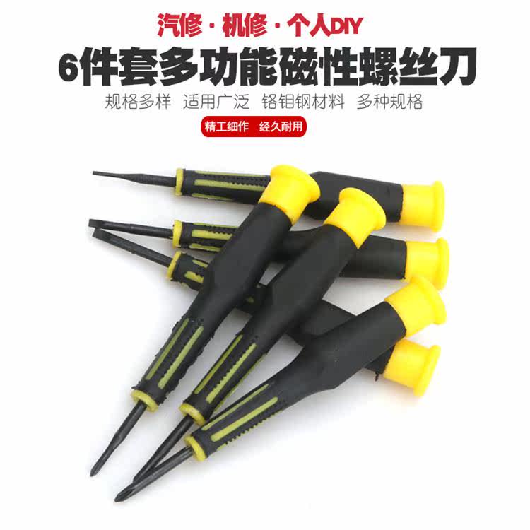 。多功能螺丝刀一字十字起子改锥修电子钟表批手机电脑数码家电工怎么看?