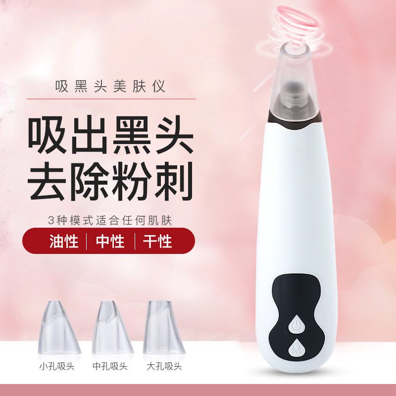 电动吸黑头仪去粉刺面部收毛孔清洁器超声波控油深层清洁家用美容