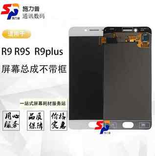 施力普屏幕适OP R9 R9M总成R9S 液晶屏 R9plus r9p显示屏原装屏幕