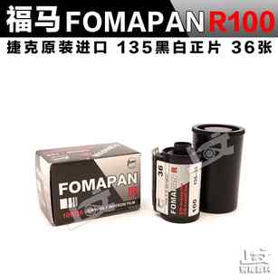 135黑白正片反转片2025年1月 捷克原装 FOMAPAN 进口 福马 R100