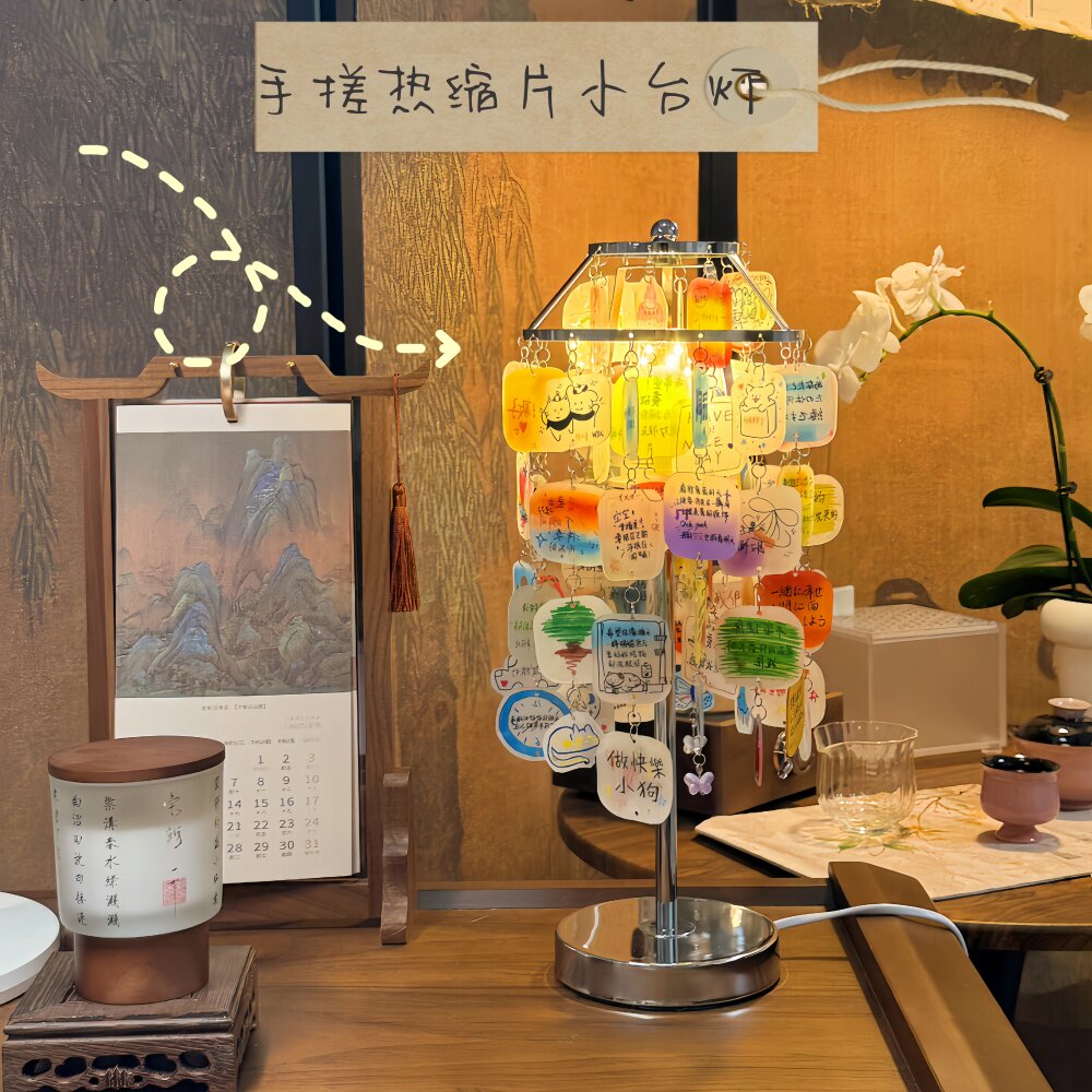 DIY热缩片台灯送朋友的走心礼物