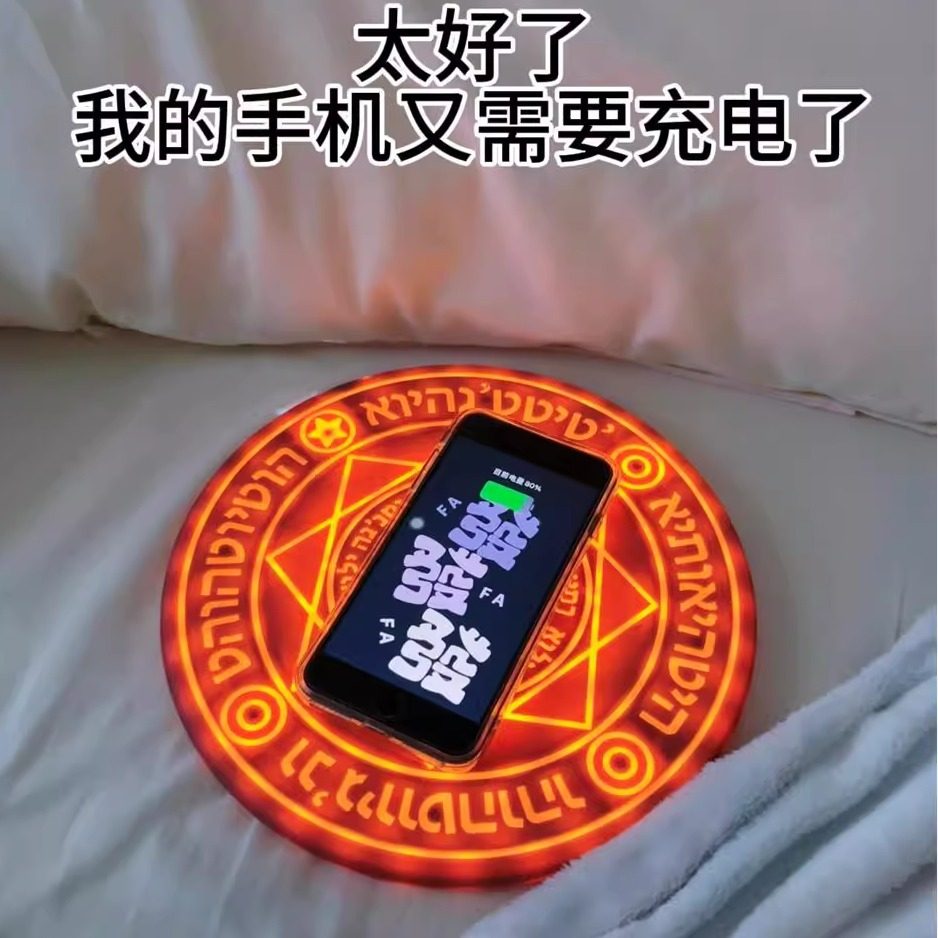 魔法阵无线充电器创意发光底座炫酷带音效手机自动感应充电显示器