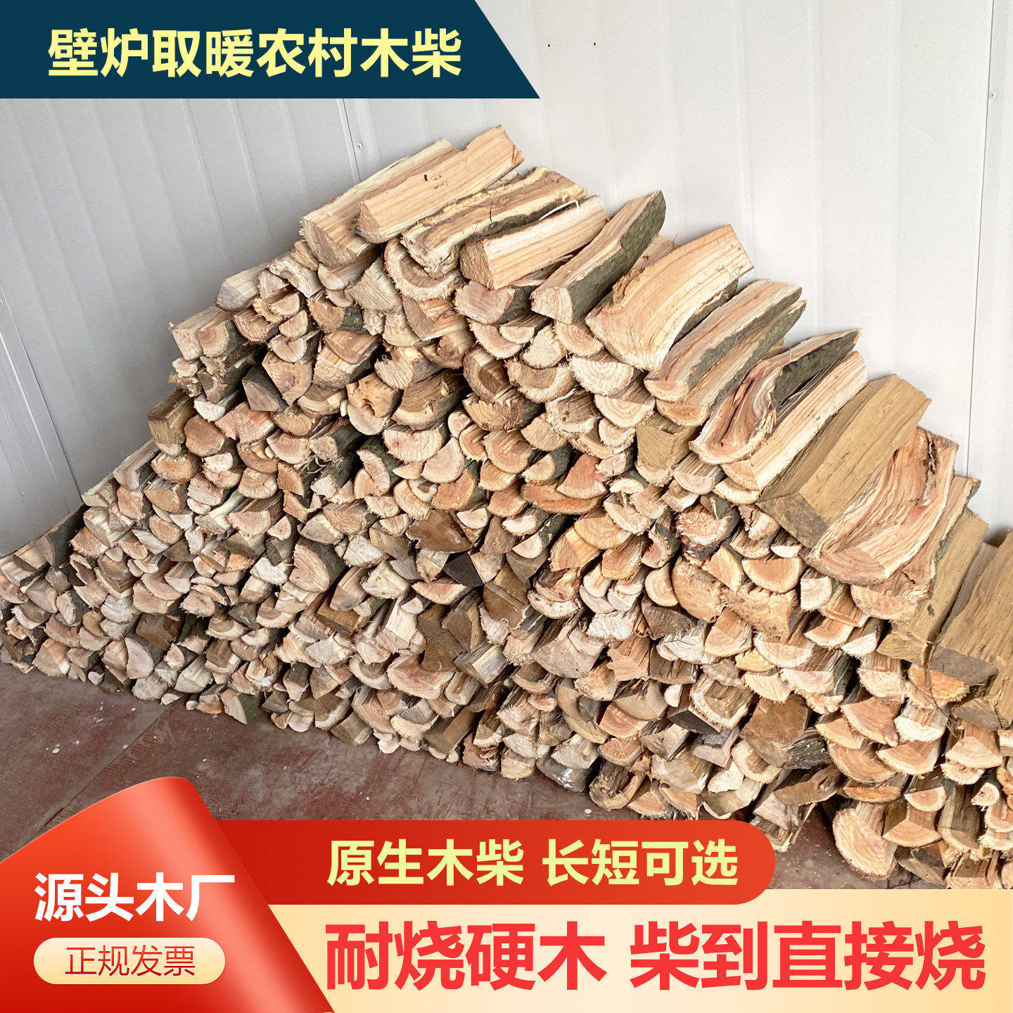 农村木柴灶台柴火硬木户