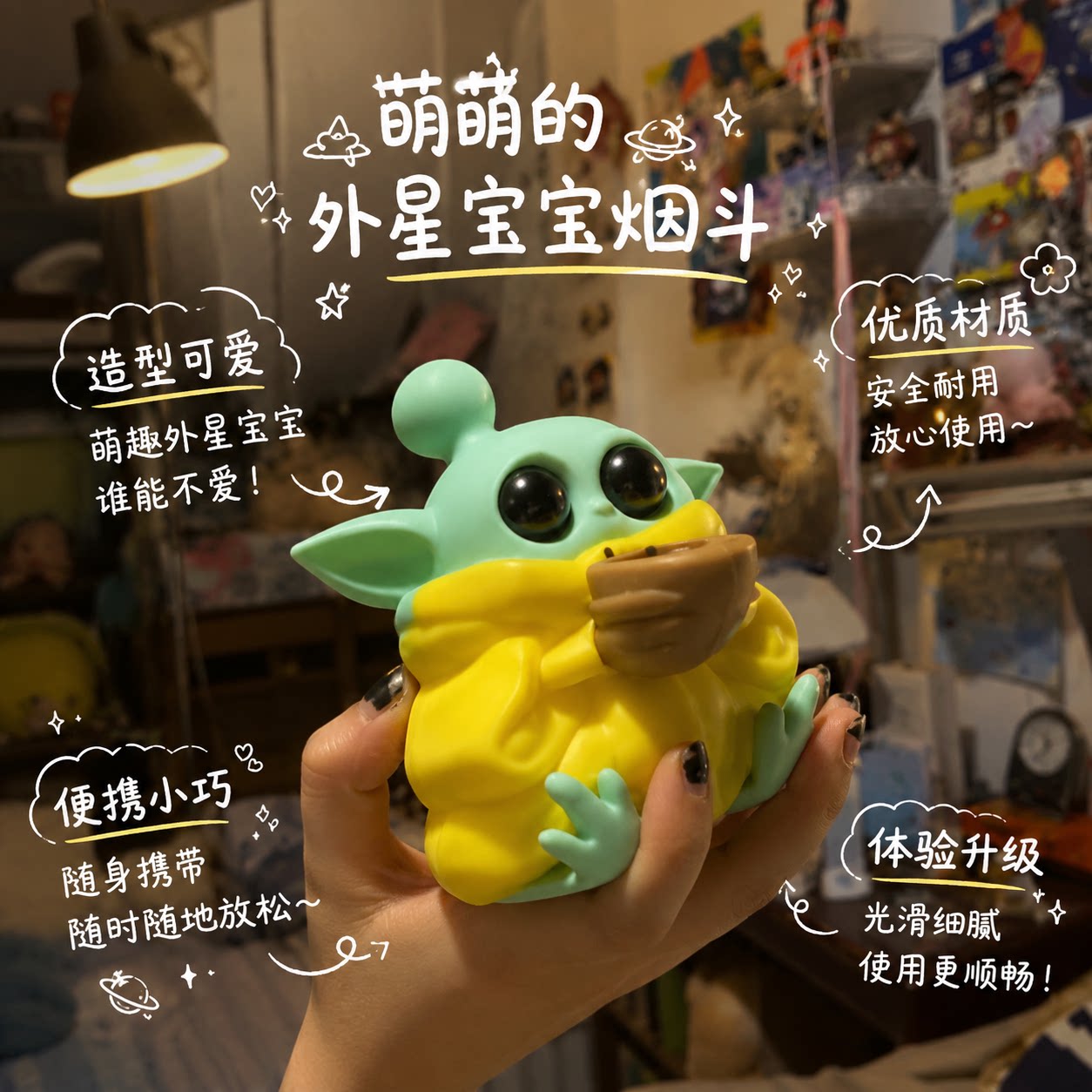 星球大战萌萌的外星宝宝烟斗卡通