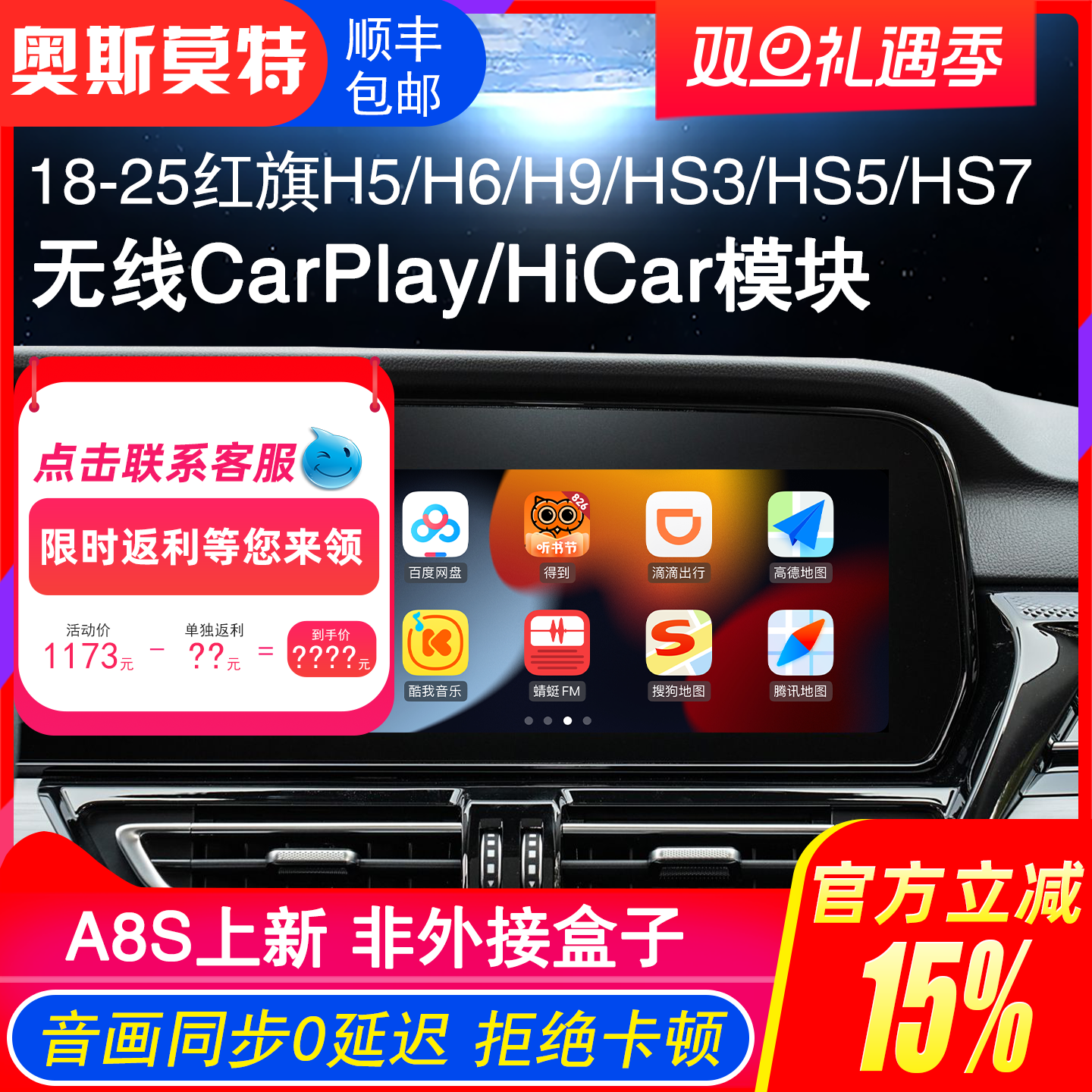 适用于红旗无线CarPlay/HiCar