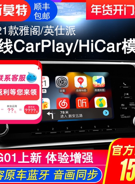 适用18-21款英诗派/十代雅阁苹果无线CarPlay模块360度全景/雷达