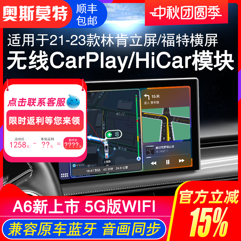 林肯/福特HiCar/CarPlay模块