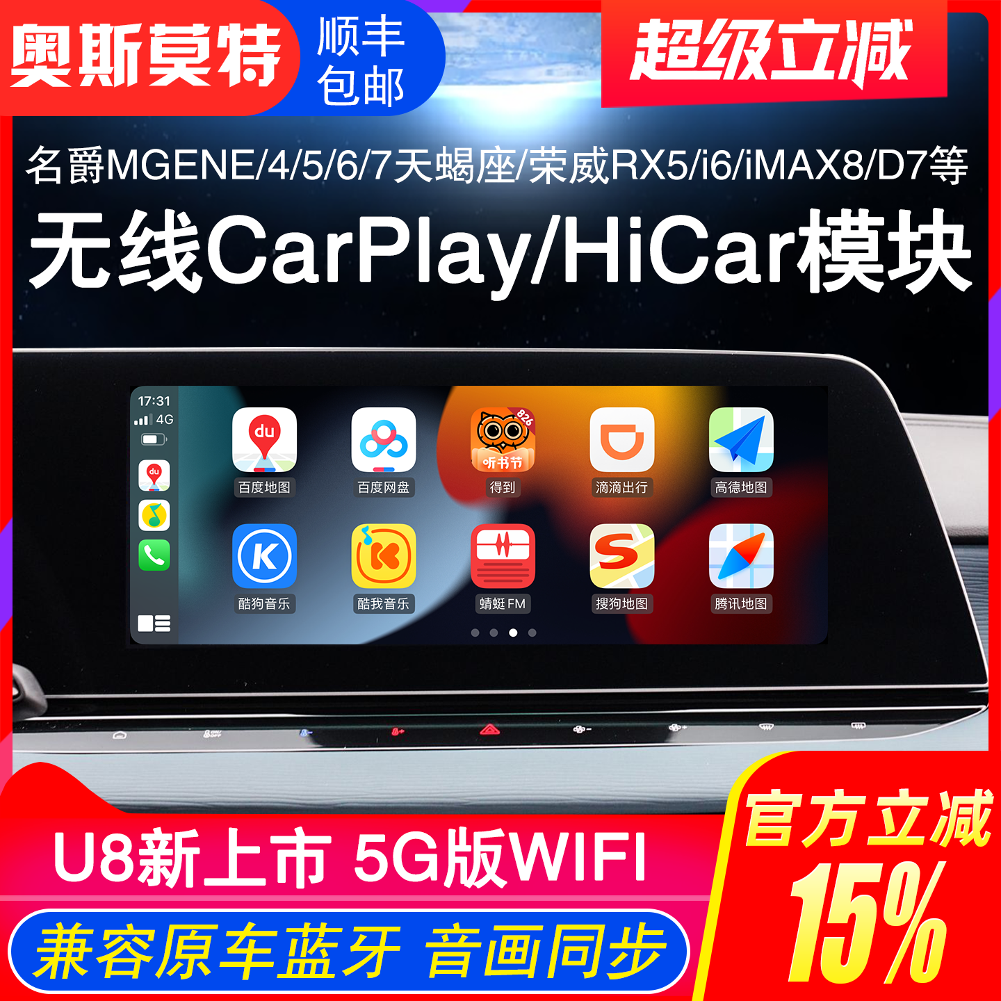 名爵/荣威无线CarPlay/HiCar模块
