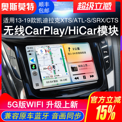 凯迪拉克无线CarPlay/HiCar模块