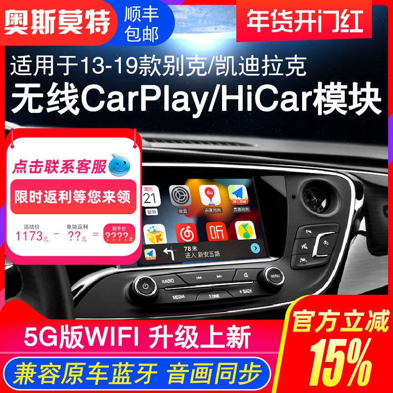 适用于别克君越/君威/威朗/昂科威无线HiCar/苹果CarPlay模块改装,汽车用品/电子/清洗/改装,智能车机导航,淘宝优惠券,粉丝福利购,淘宝优惠卷