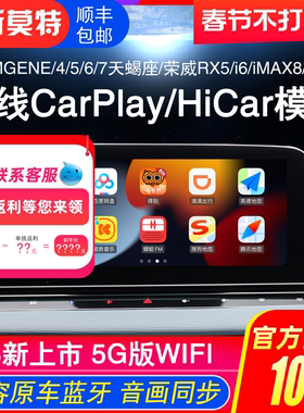 适名爵MGONE/4/5/7天蝎座荣威RX5/IMAX8/D7无线CarPlay/HiCar模块