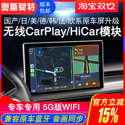 升级无线苹果CarPlay/华为HiCar