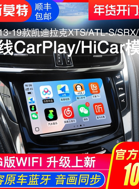 适13-19款凯迪拉克XTS/ATS-L/SRX/CTS/SRX无线CarPlay/HiCar模块