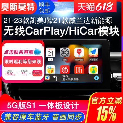 适用于改装21-24款凯美瑞/威兰达华为HiCar/苹果无线CarPlay模块