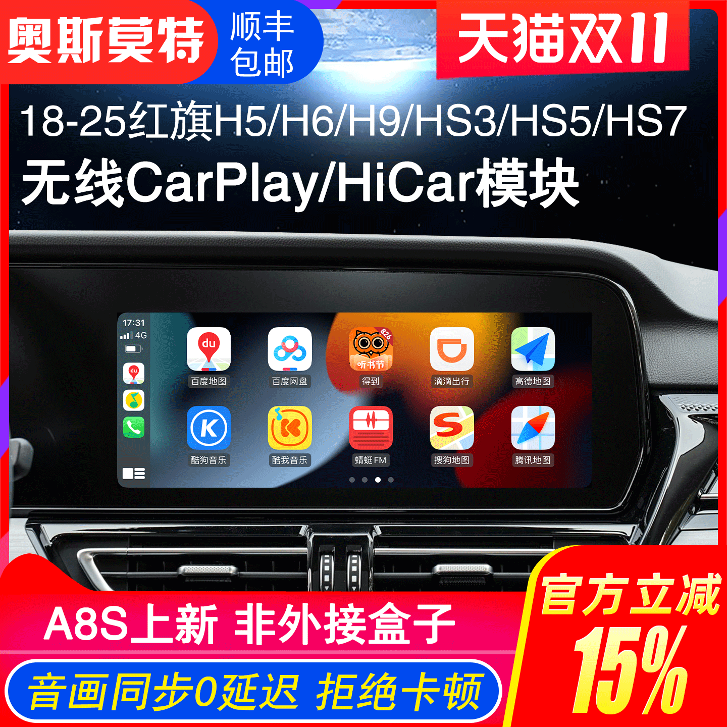 适用于红旗无线CarPlay/HiCar
