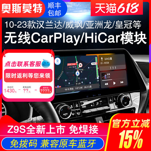 适用于丰田HiCar/CarPlay模块