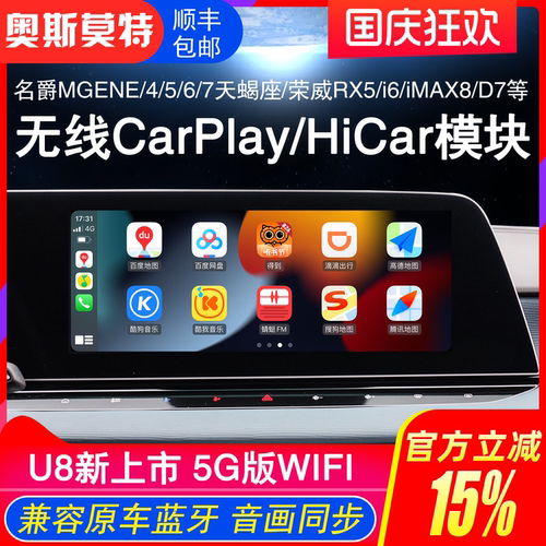 名爵/荣威无线CarPlay/HiCar模块