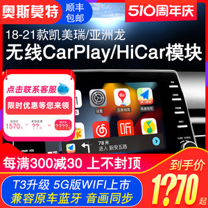 丰田凯美瑞/亚洲龙HiCar/CarPlay