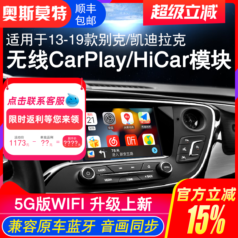 适用于别克君越/君威/威朗/昂科威无线HiCar/苹果CarPlay模块改装