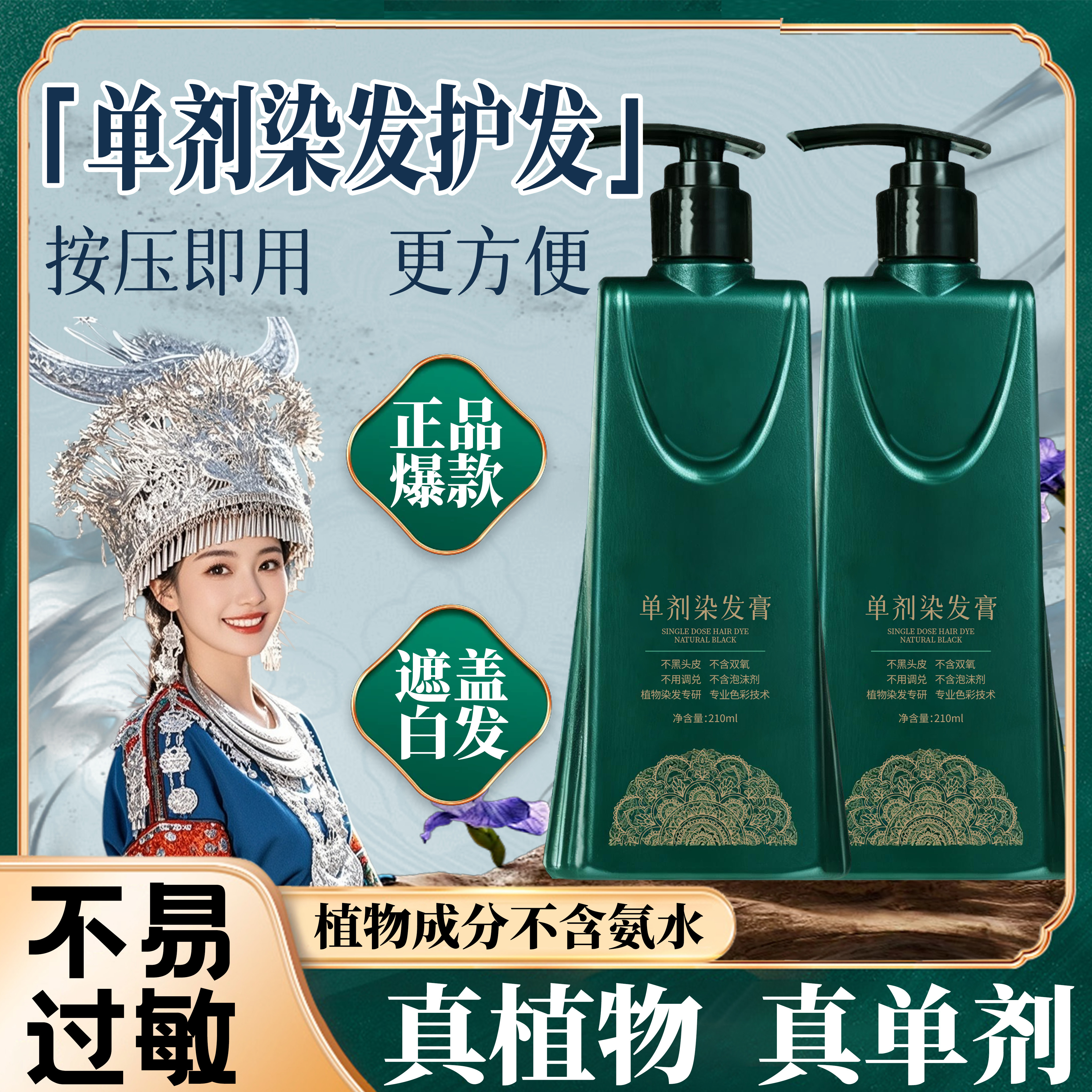 【二代升级配方】单剂护染膏洗护一体黑发植物染发遮盖白发染SD