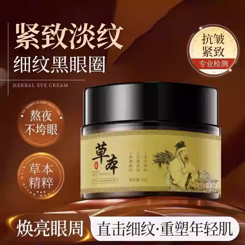 【拍一发二周年庆专享】正品国货草本抗皱紧致眼霜抹顽固大眼袋SD