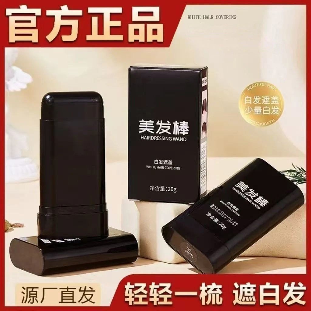 【抢完为止！】遮盖白发神器美发棒一次性染头发笔补色补发根-SD,美发护发/假发,短效染发剂,淘宝优惠券,粉丝福利购,淘宝优惠卷