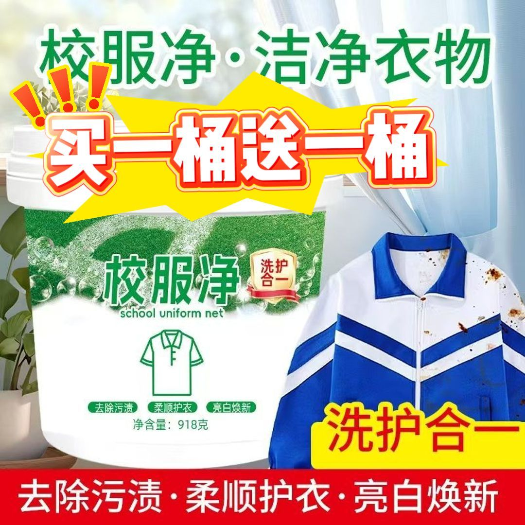 【下单立减50】 918g/桶校服净洗衣粉皂粉强力去污-sy