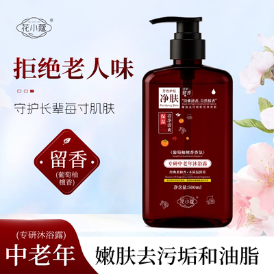 [下单立减50]专研中老年舒缓净味沐浴露控油去角质葡萄柚檀香SD