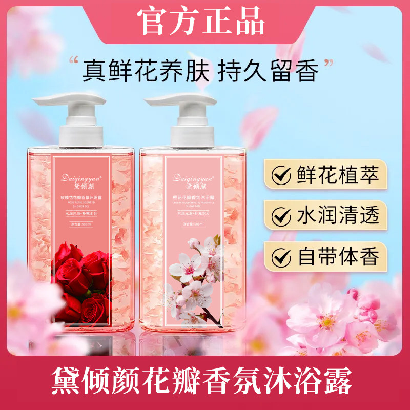 [下单立减50]持久留香玫瑰花瓣沐浴露滋润保湿水润大瓶樱花香SD