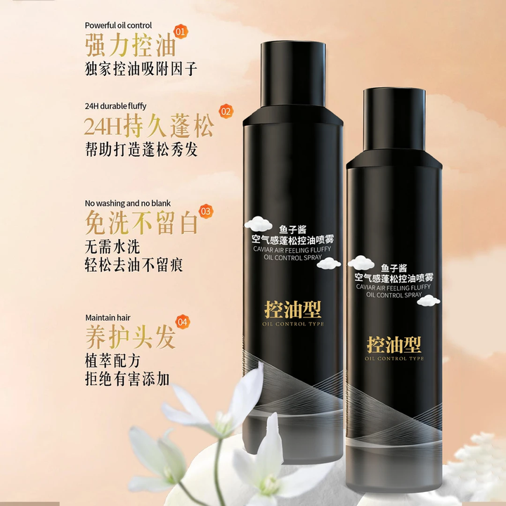 【海德老师推荐】鱼子酱空气感蓬松控油喷雾清爽持久免洗头救星SD