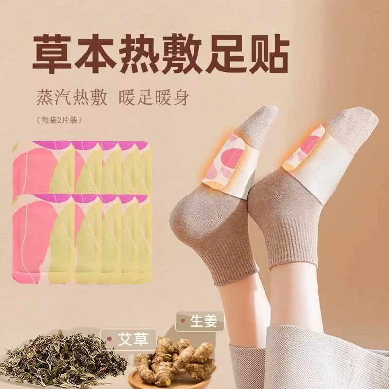 【暖足贴】学生、宝妈、女朋友、爱人上班族草本养护暖足宝暖身SD