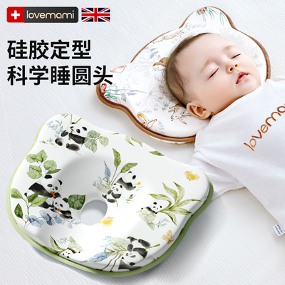 英国lovemami婴儿定型枕0到6个月宝宝矽胶枕头新生纠正矫正防偏头