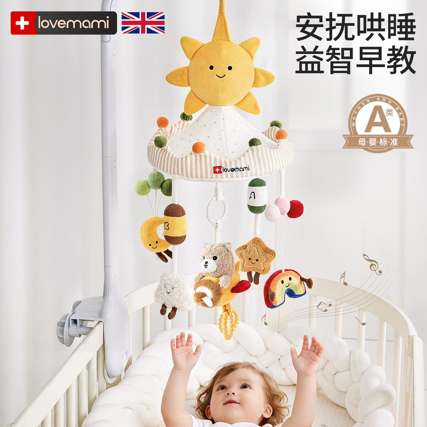 lovemami床铃婴儿车挂件玩具悬挂式可旋转音乐床摇铃益智车载挂件