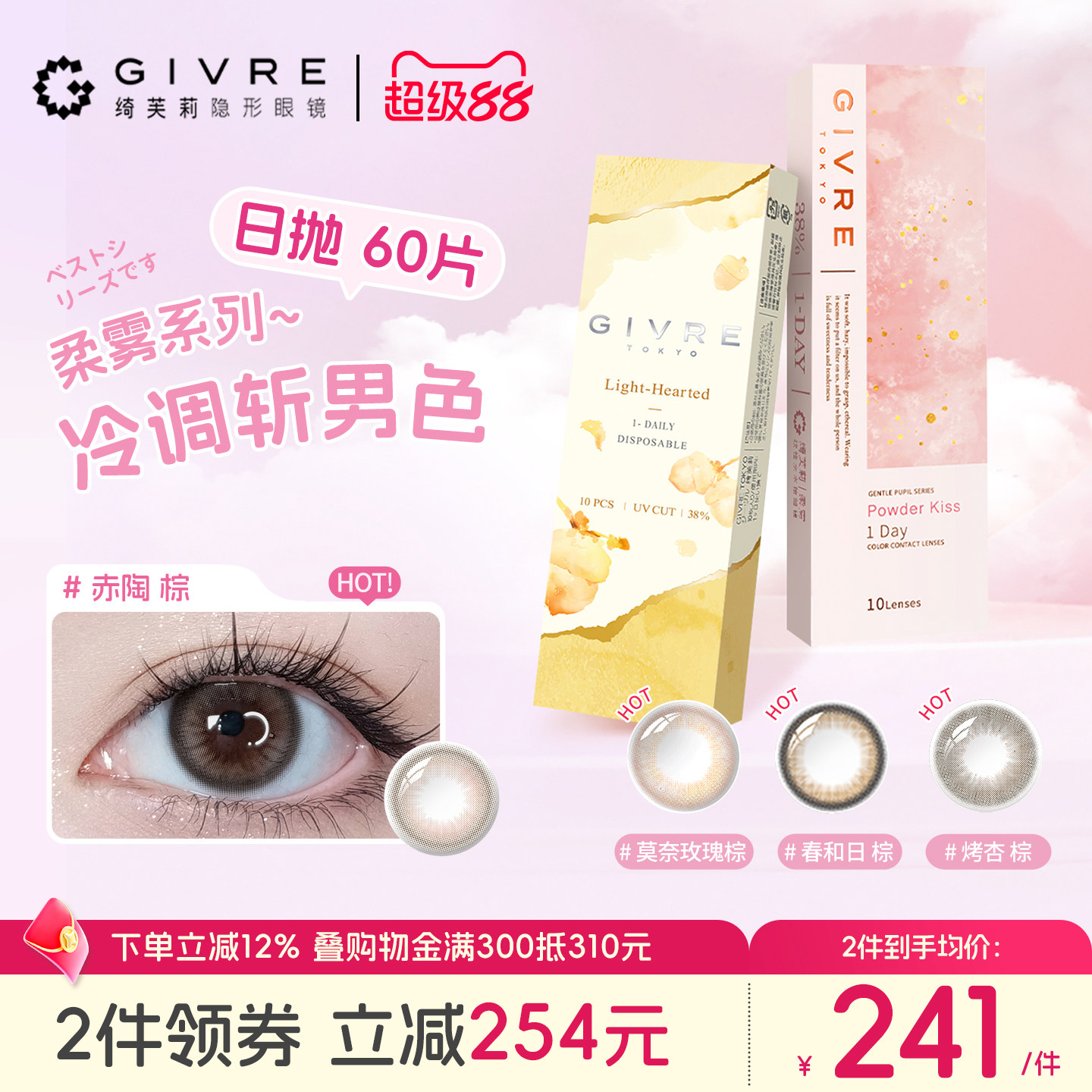 绮芙莉givre美瞳日抛60片大小直径近视彩色隐形眼镜官方正品