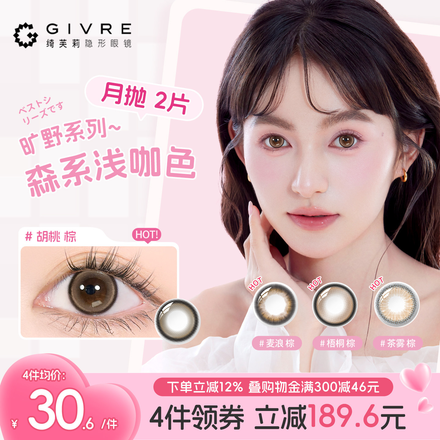 GIVRE绮芙莉美瞳月抛2片装大小直径旷野系列彩色隐形近视眼镜