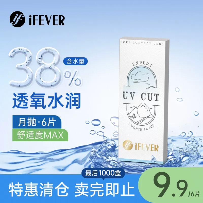【低价清仓】隐形近视眼镜抗UV月抛6片装大小直径透明片