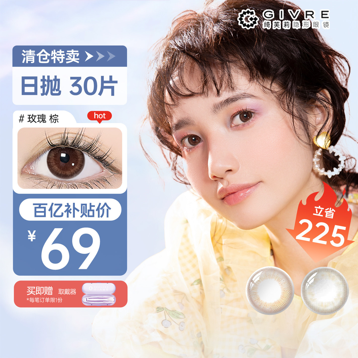 【清仓捡漏】绮芙莉美瞳日抛30片大小小直径彩色隐形眼镜官方正品