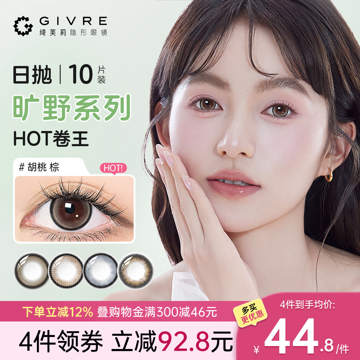 买即送镊夹 买2加送润眼液 买6加送日抛10片