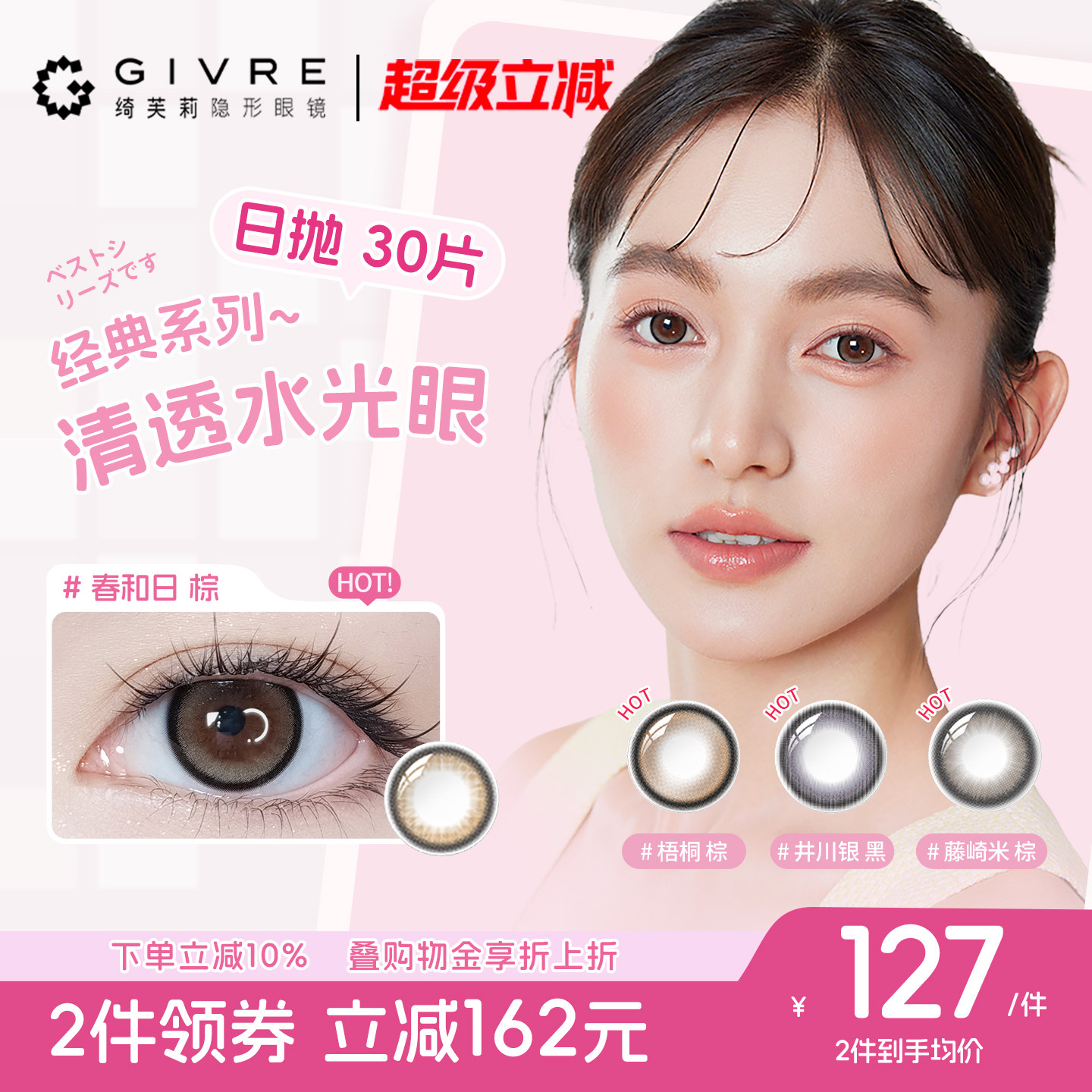 Givre绮芙莉经典系列美瞳日抛30片大小直径通勤隐形眼镜自然百搭