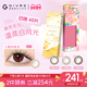 囤货装 Givre绮芙莉美瞳日抛60片大小直径一次性莫奈隐形眼镜
