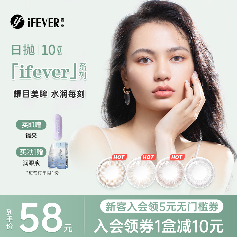 ifever隐形近视眼镜美瞳日抛10片混血大小直径燃情红女网红款官网