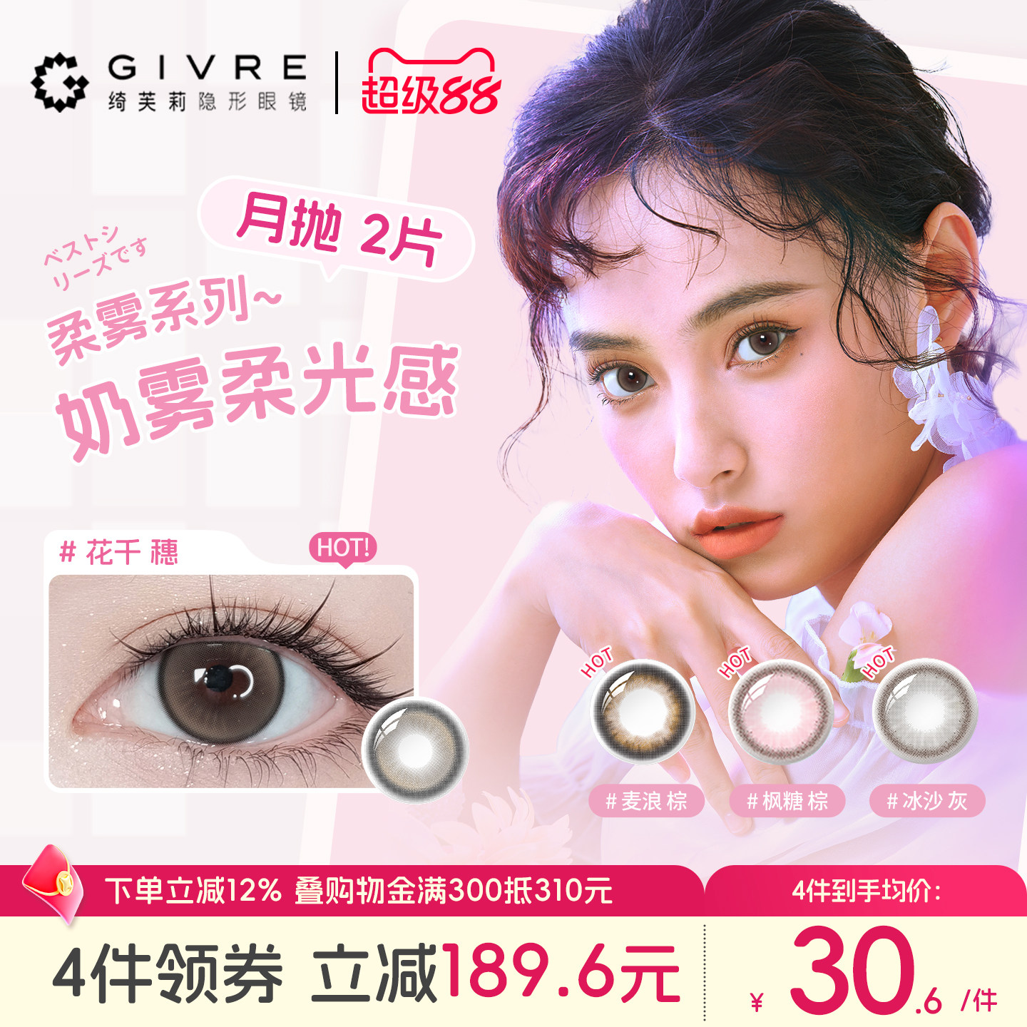 绮芙莉givre美瞳月抛2片日常通勤柔雾系列大小直径彩色隐形眼镜