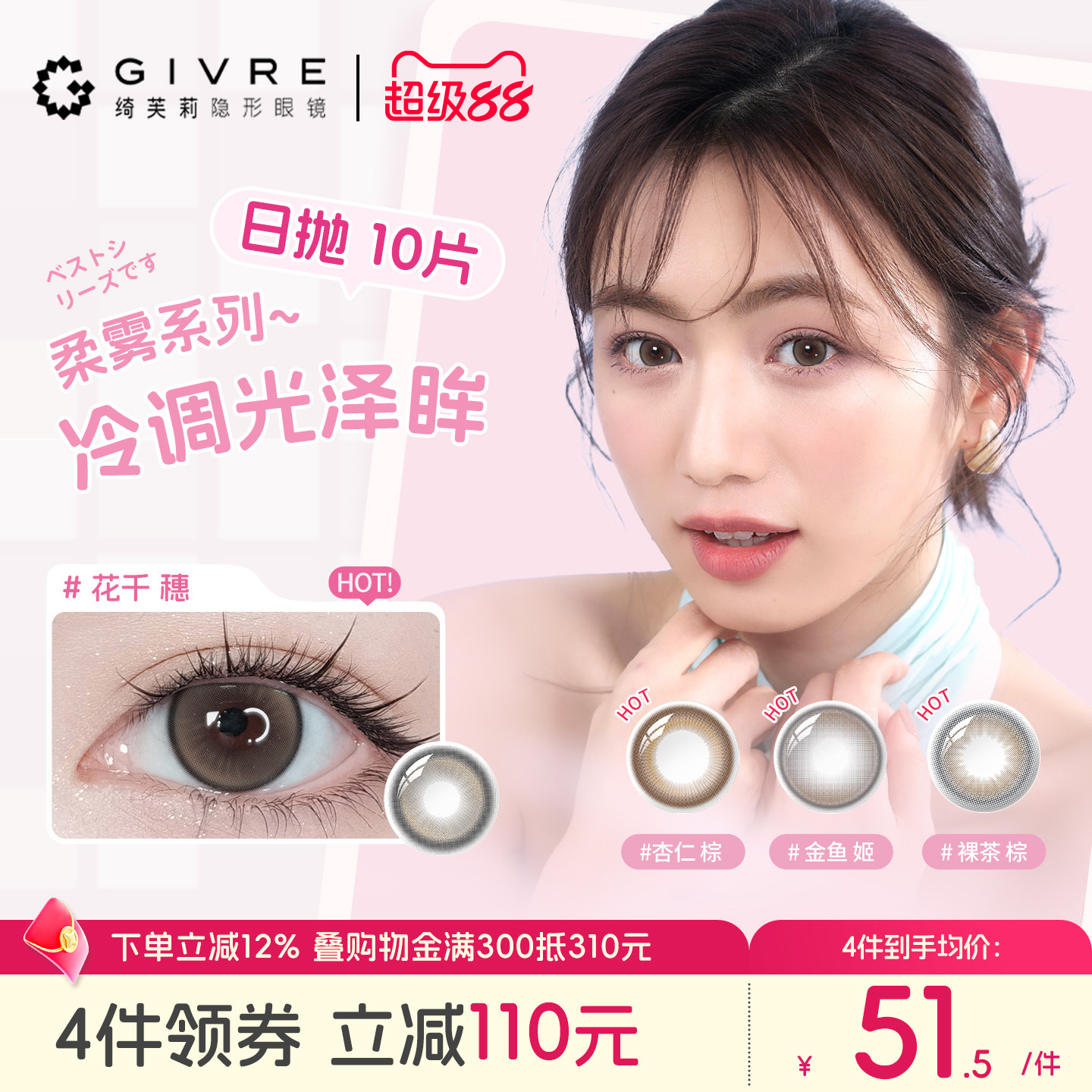 绮芙莉美瞳日抛10片大小直径柔雾旷野系列自然通勤隐形近视眼镜