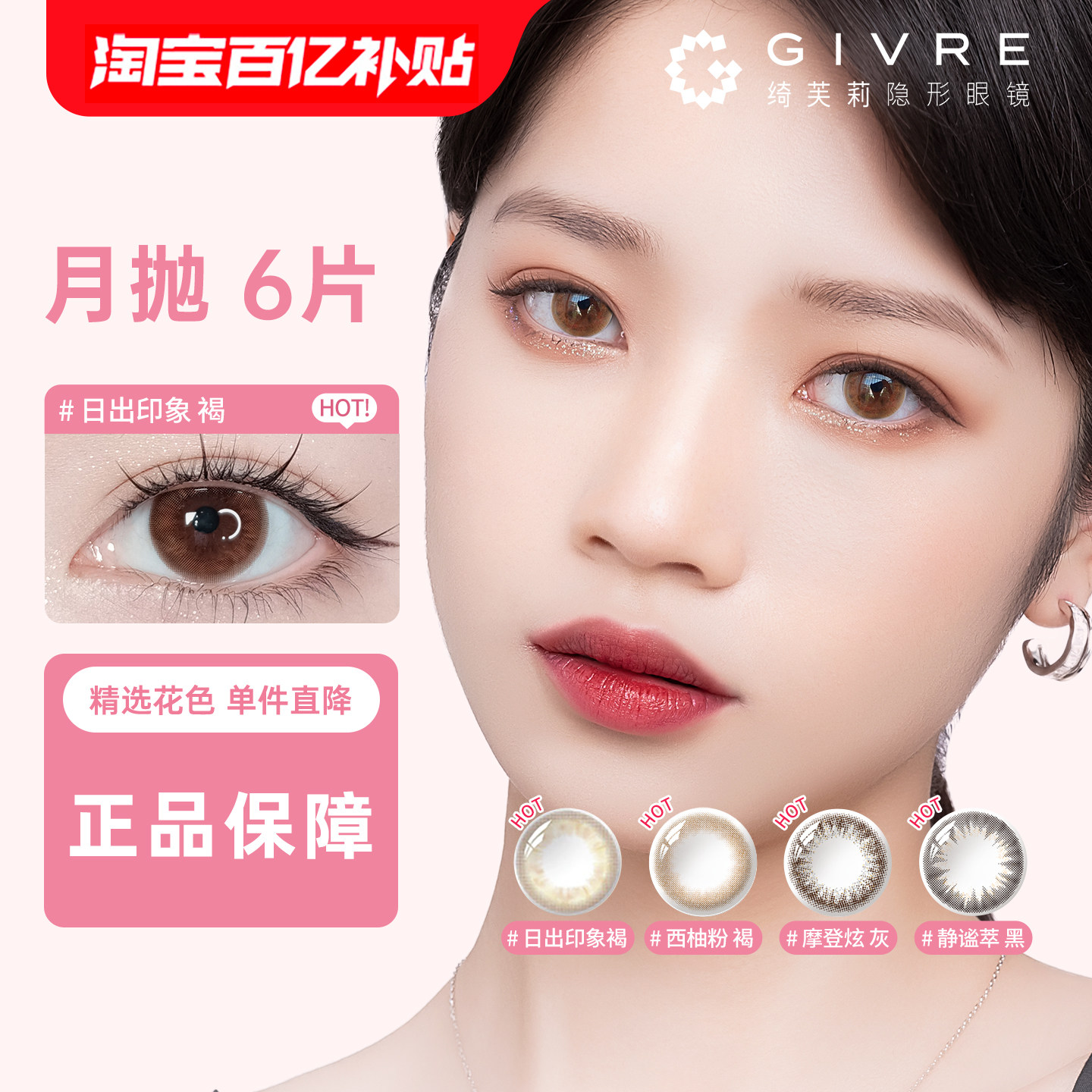 【清仓特惠】 绮芙莉Givre美瞳月抛6片装女大小直径近视隐形眼镜