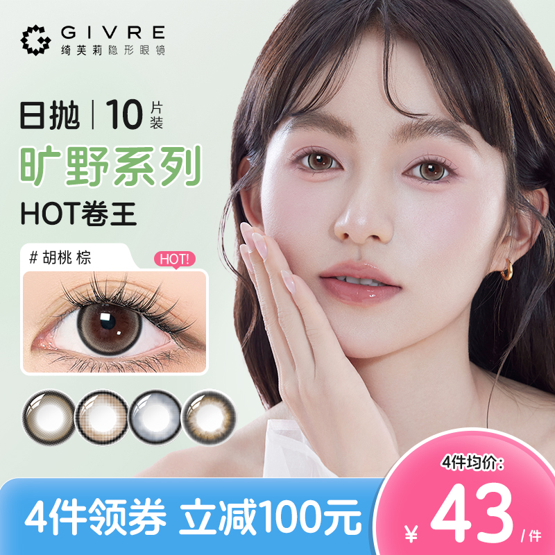 买即送镊夹 买2加送润眼液 买6加送日抛10片