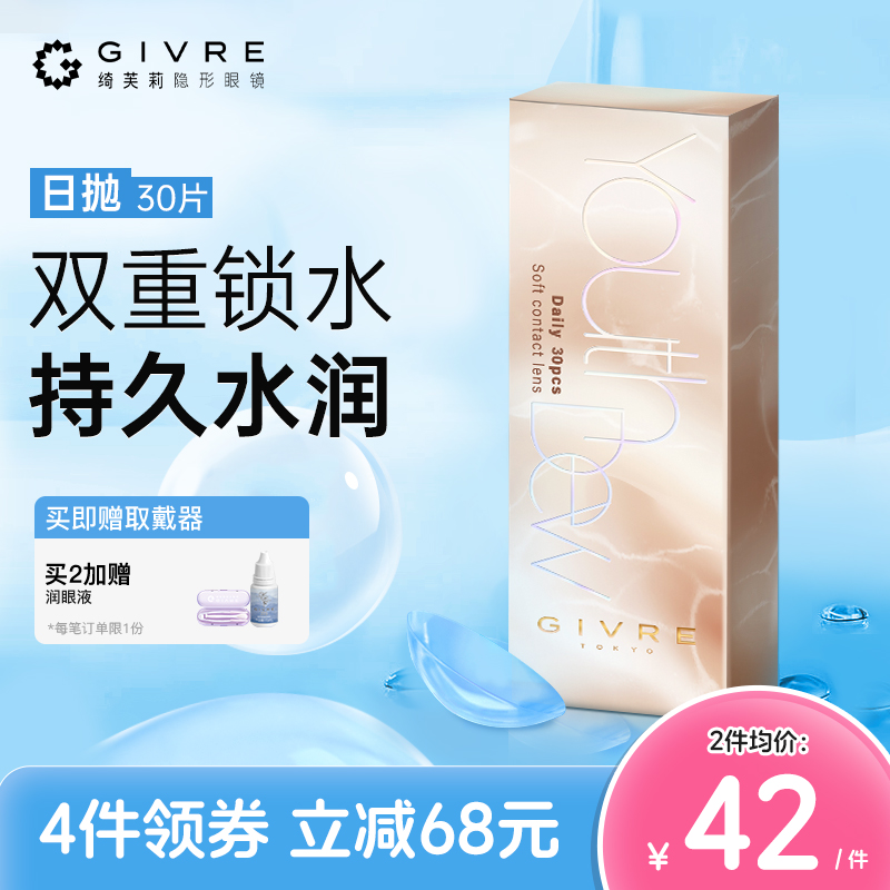 买1送镊夹，买2加赠润眼液