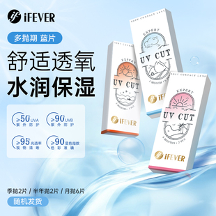 ifever隐形近视眼镜蓝片透明片抗UV多规格小直径官方正品 U先